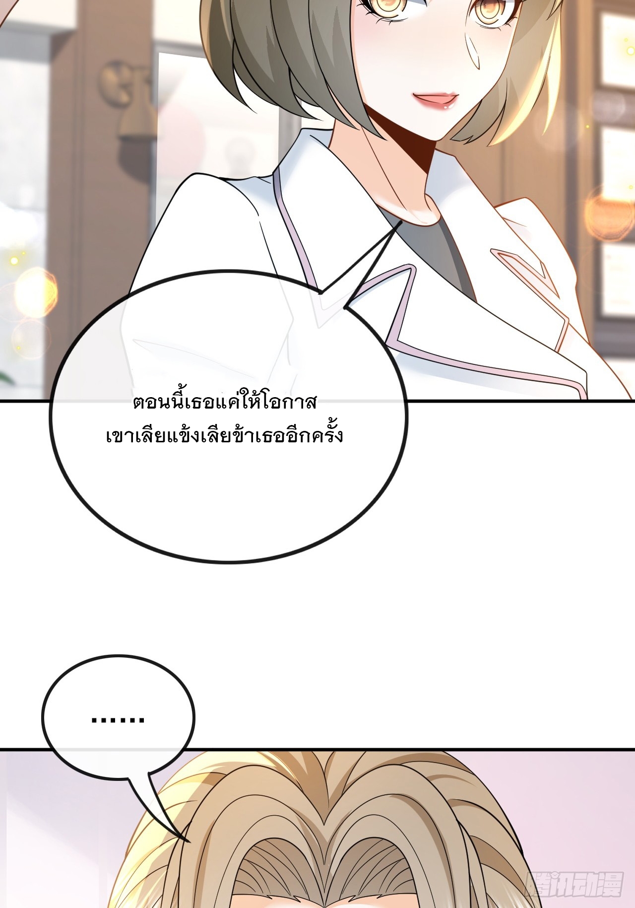 เกิดใหม่เป็นราชาแห่งวงการบันเทิง ตอนที่ 8 หน้า 36