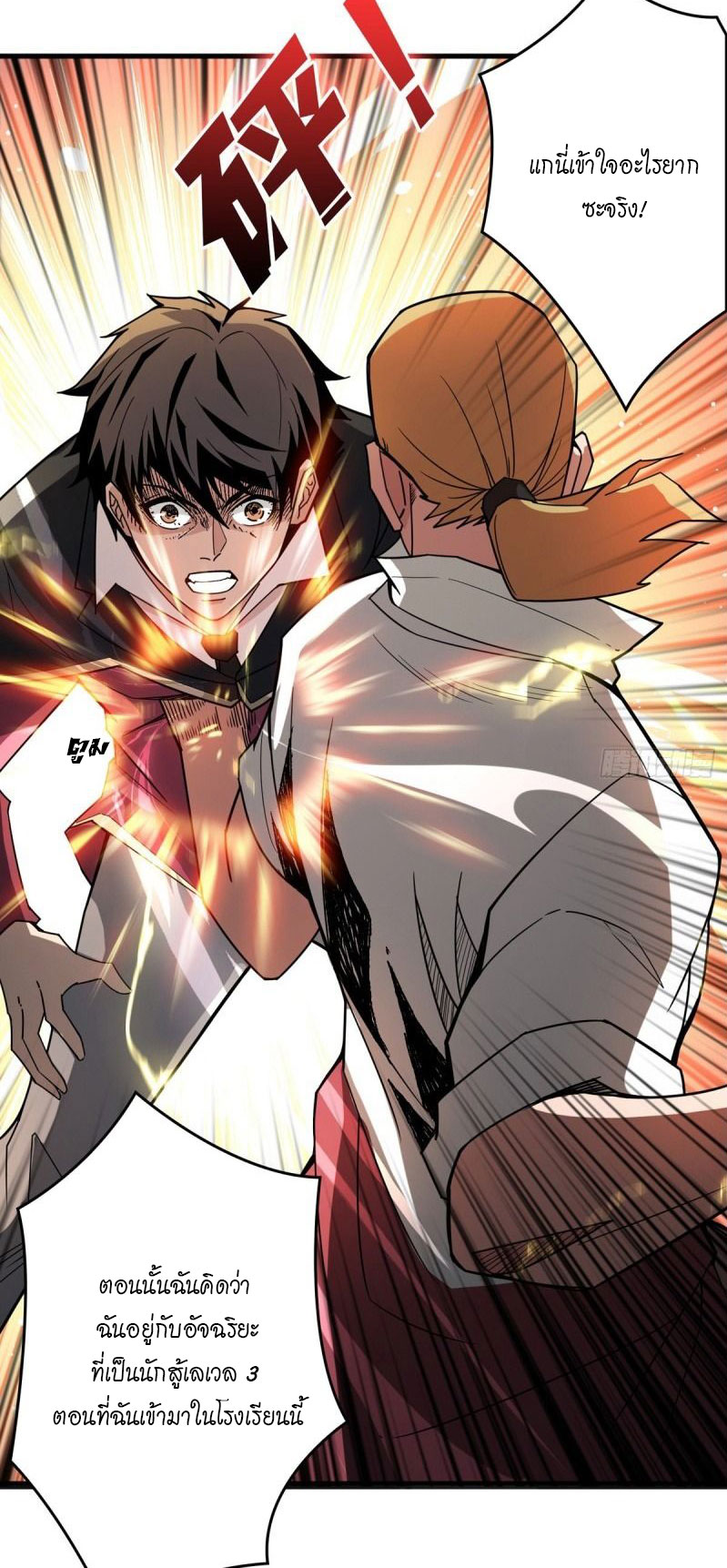 (ชนจีน) IT STARTS WITH A KINGPIN ACCOUNT - จุติจอมราชัน ตอนที่ 1 หน้า 33