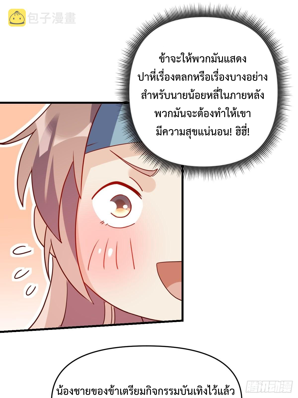 กลายเป็นว่าข้าคือจอมยุทธ์ผู้ยิ่งใหญ่ ตอนที่ 91 หน้า 19