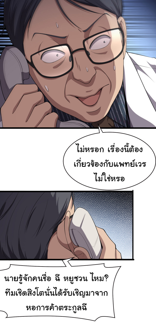 สุดยอดระบบของหมอหลิงหรัน ตอนที่ 199 หน้า 12