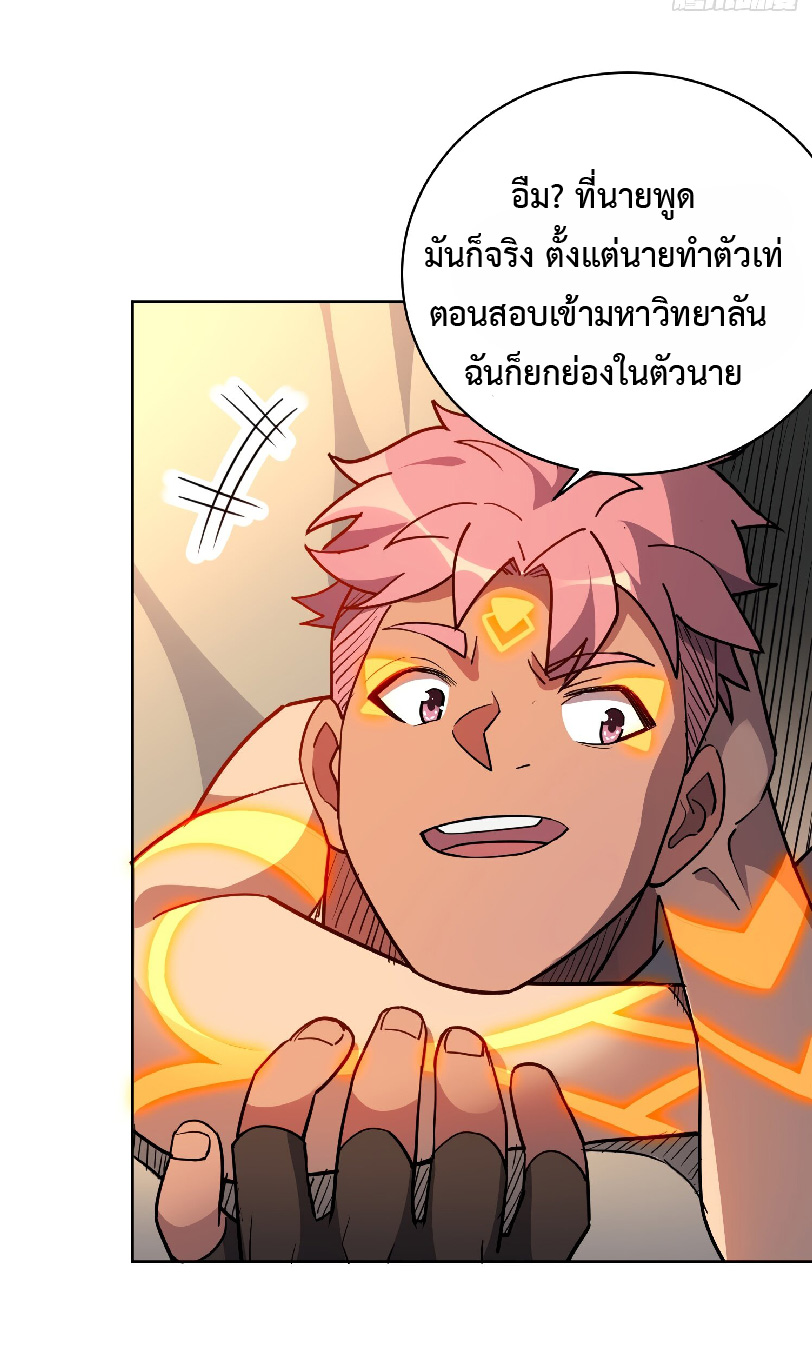 The People On Earth Are Too Ferocious ตอนที่ 134 หน้า 24