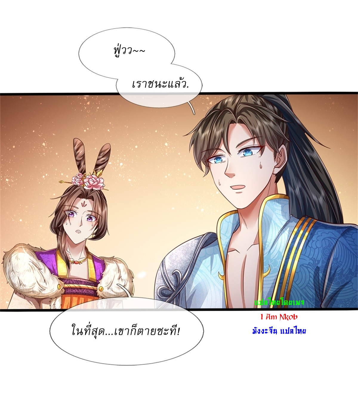 I Can Change The Timeline of Everything เกิดใหม่ในต่างโลก พร้อมระบบโกงเวลาสุดเกรียน ตอนที่ 60 หน้า 13