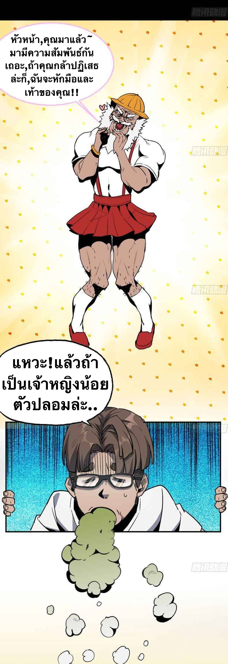 Mushroom Hero ตอนที่ 2 หน้า 15