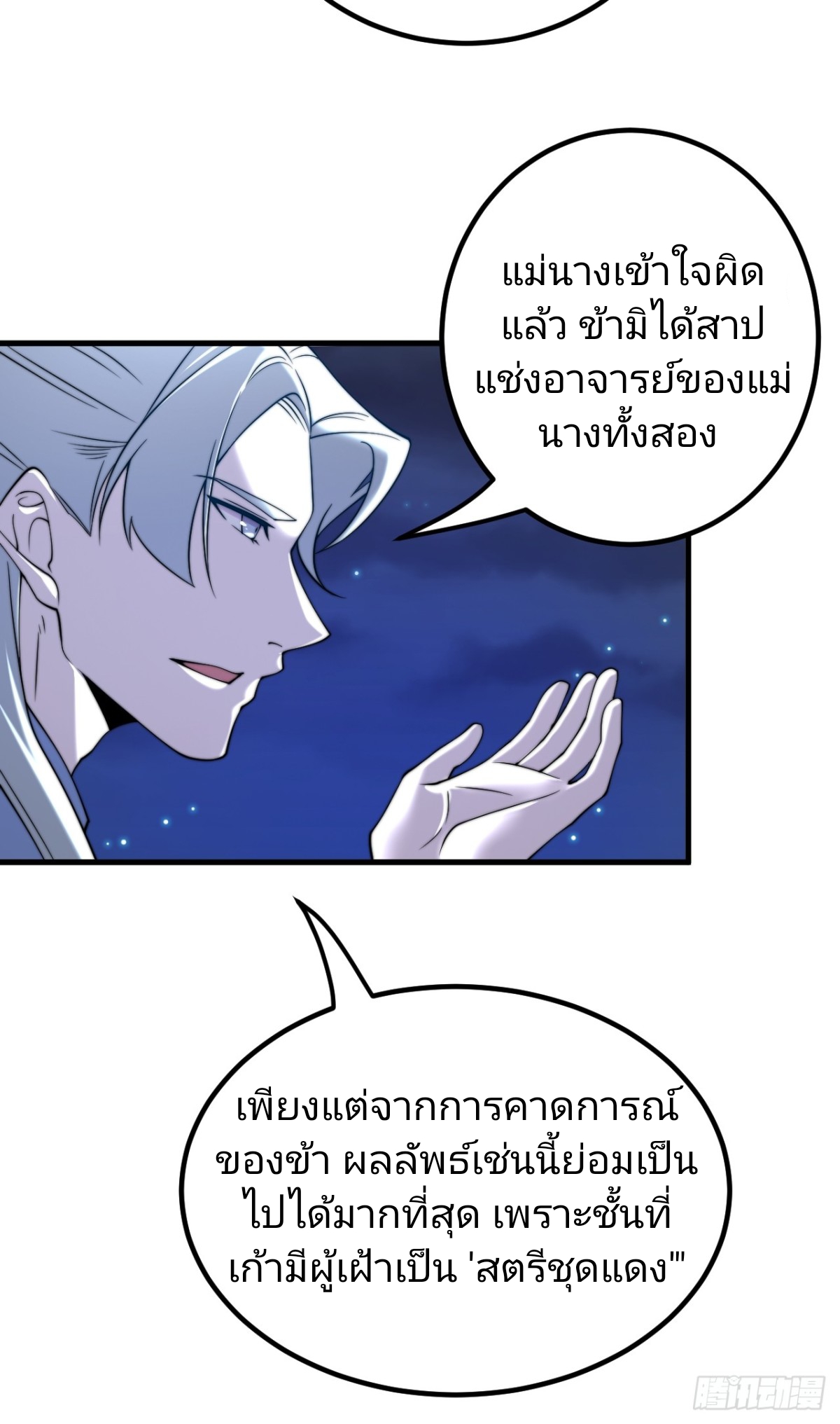 ตัวแปรจุติ ตอนที่ 131 หน้า 28