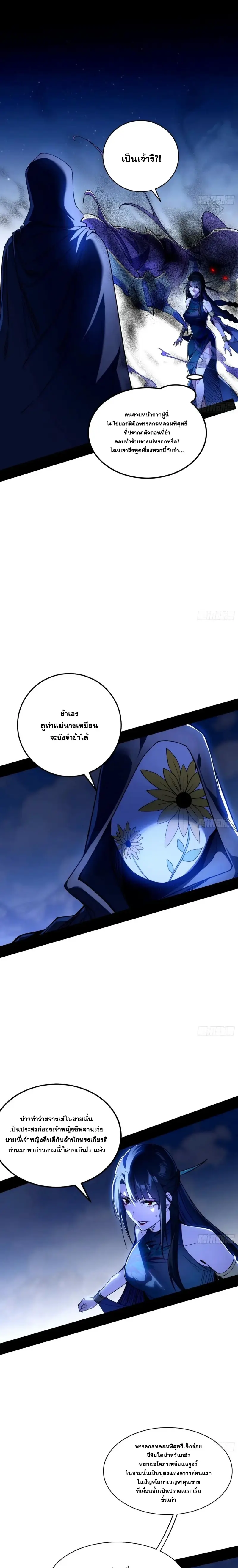 I'm an Evil God ข้าคือจักรพรรดิปีศาจ ตอนที่ 358 หน้า 3