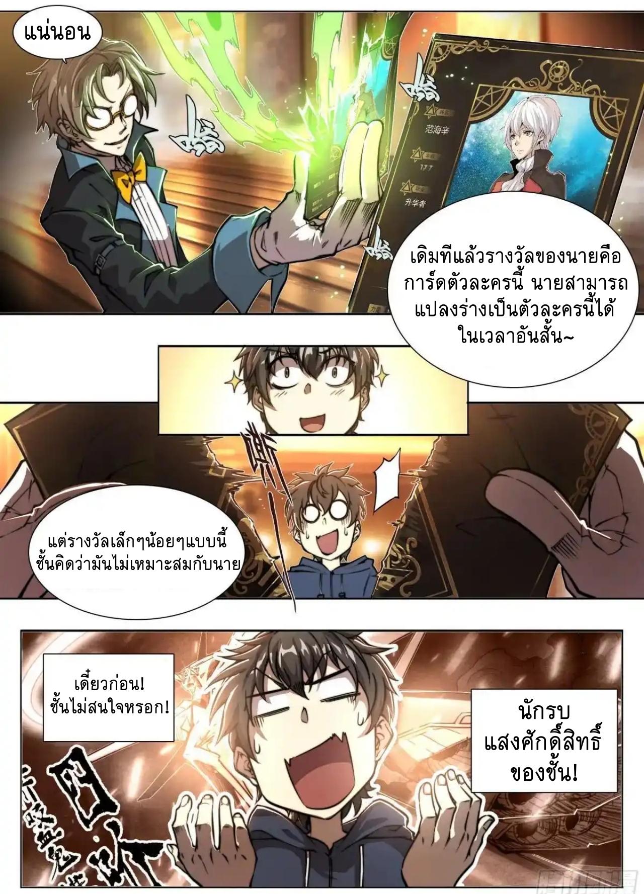 Apocalypse Forecast ตอนที่ 153 หน้า 23