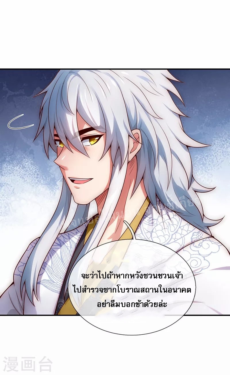 การกลับมาของเทพอสูร ตอนที่ 23 หน้า 12