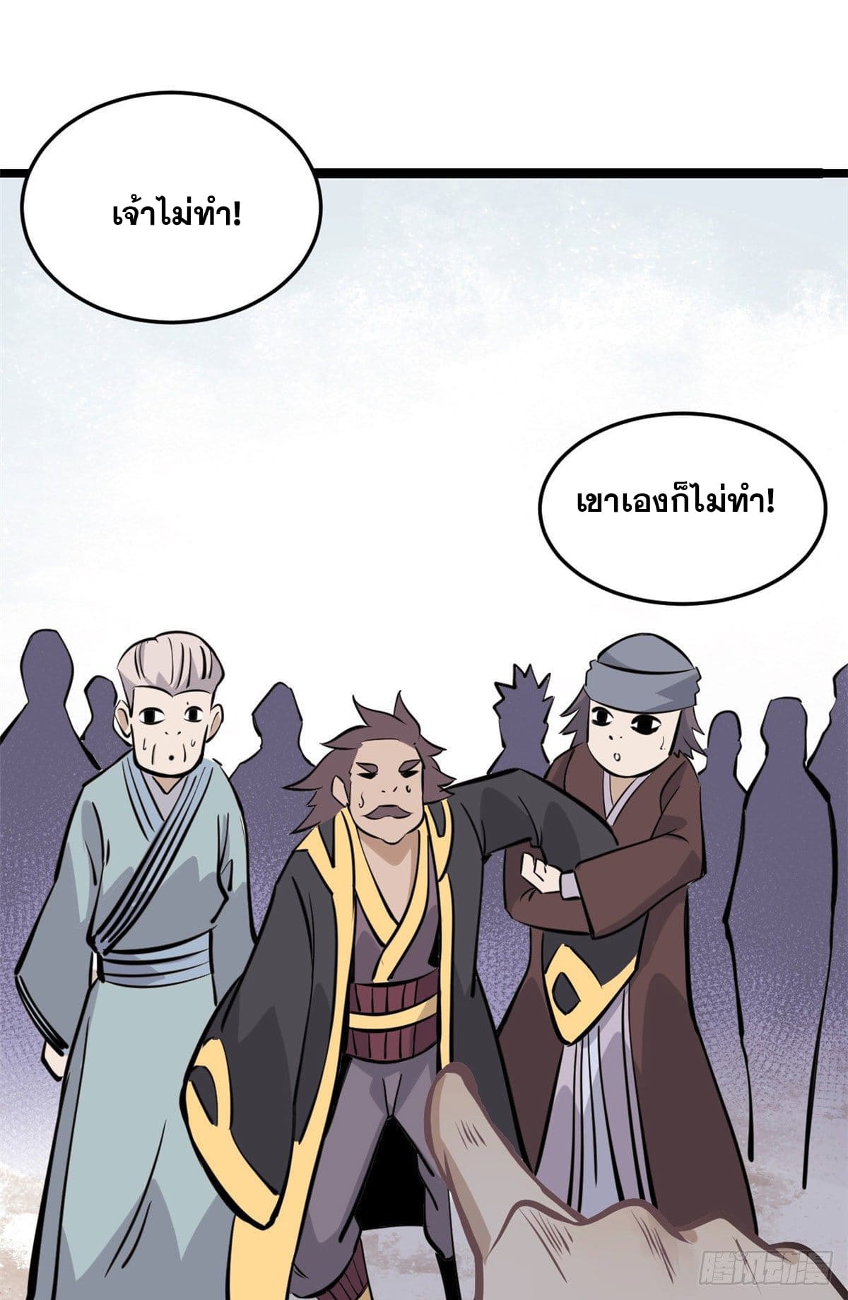 นิกายที่แข็งแกร่งที่สุด (ทันจีน) ตอนที่ 90 หน้า 15