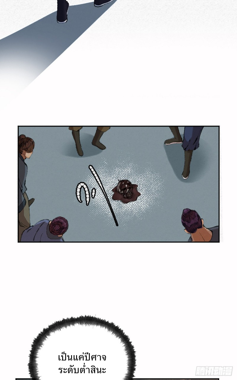 นักล่าปีศาจมือฉกรรจ์ ตอนที่ 19 หน้า 20