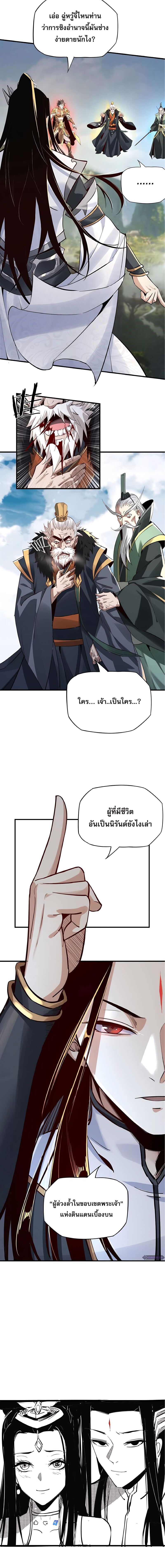ข้าคือจอมวายร้ายผู้ยิ่งใหญ่ (ชนจีนก่อนใคร) ตอนที่ 8 หน้า 10