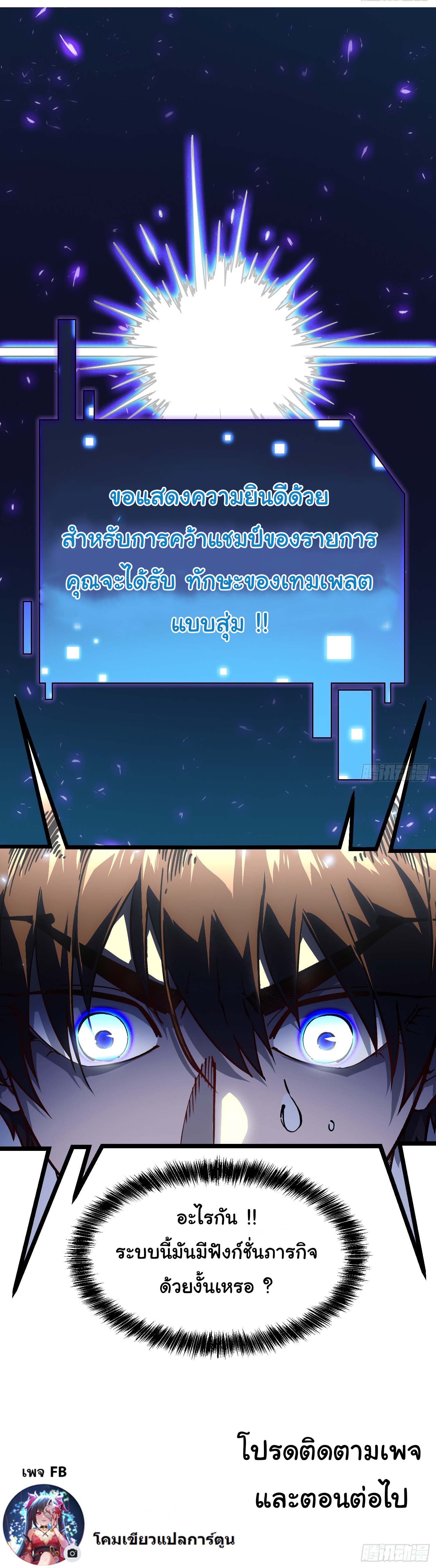 ขอให้ข้าเป็นราชาเเห่งเหล่ามอนเตอร์ ( starting from awakening the king of monsters ) ตอนที่ 12 หน้า 43