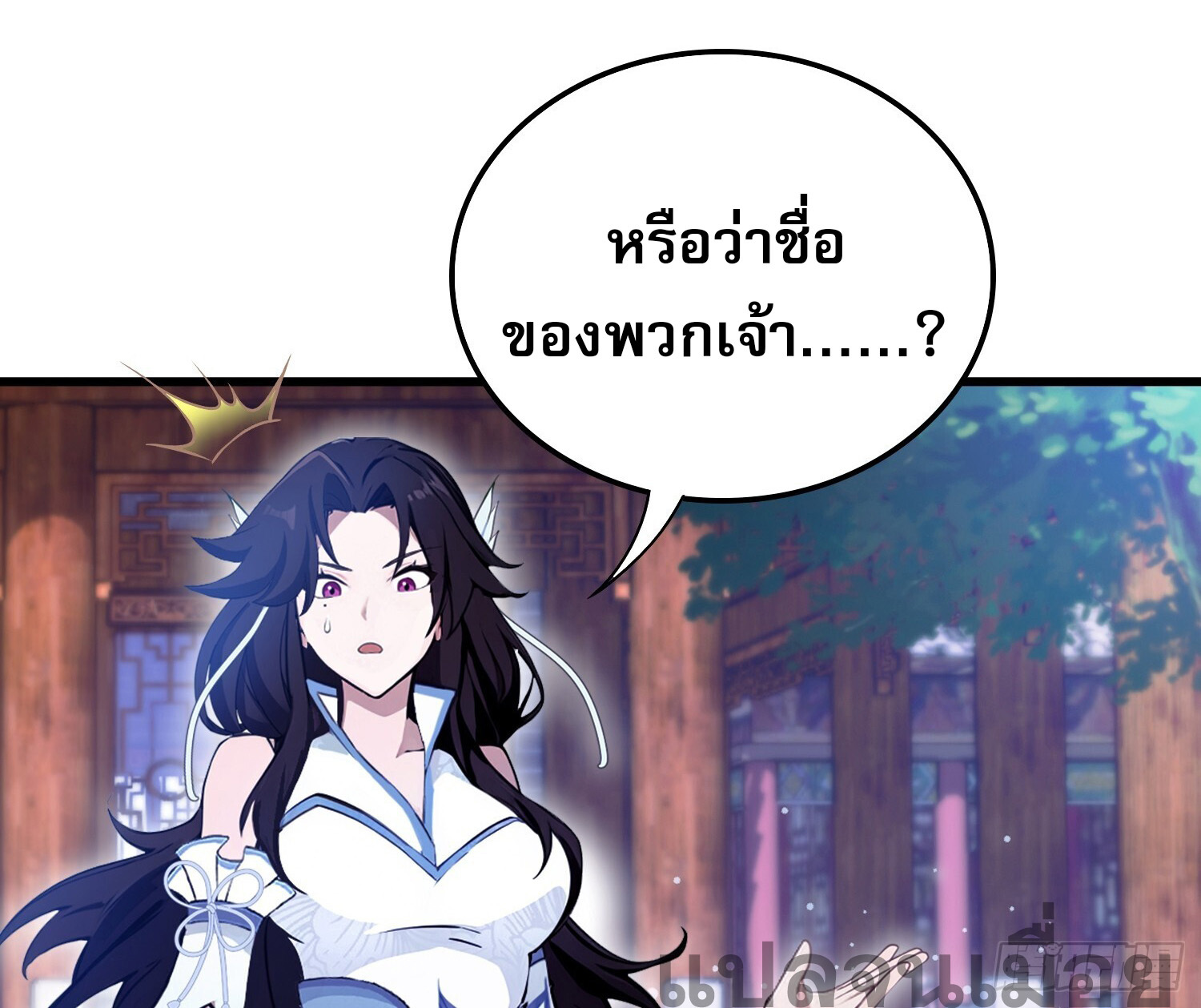 ที่แท้ข้าก็ไร้เทียมทานมาตั้งนานแล้วนี่เอง ตอนที่ 3 หน้า 8