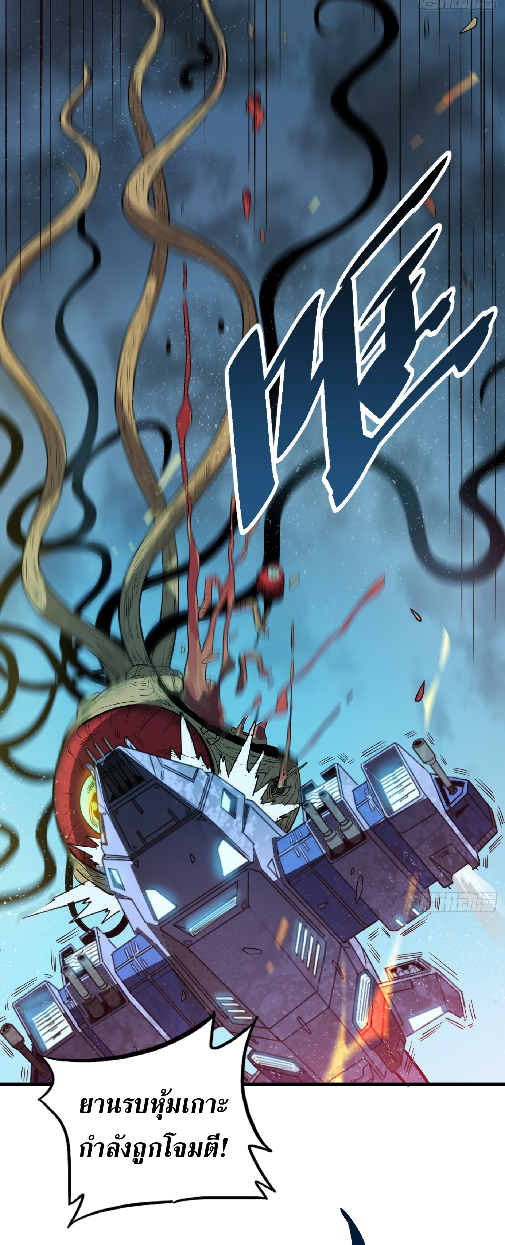 The People On Earth Are Too Ferocious ตอนที่ 61 หน้า 27