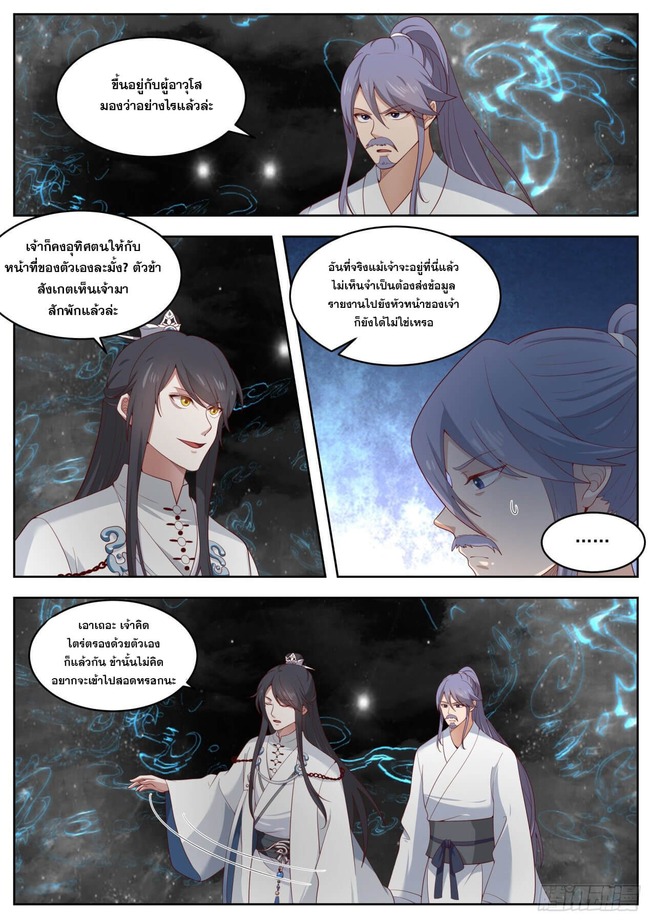 ปฐมบุรุษแห่งยุค (ทันจีน) ตอนที่ 67 หน้า 4