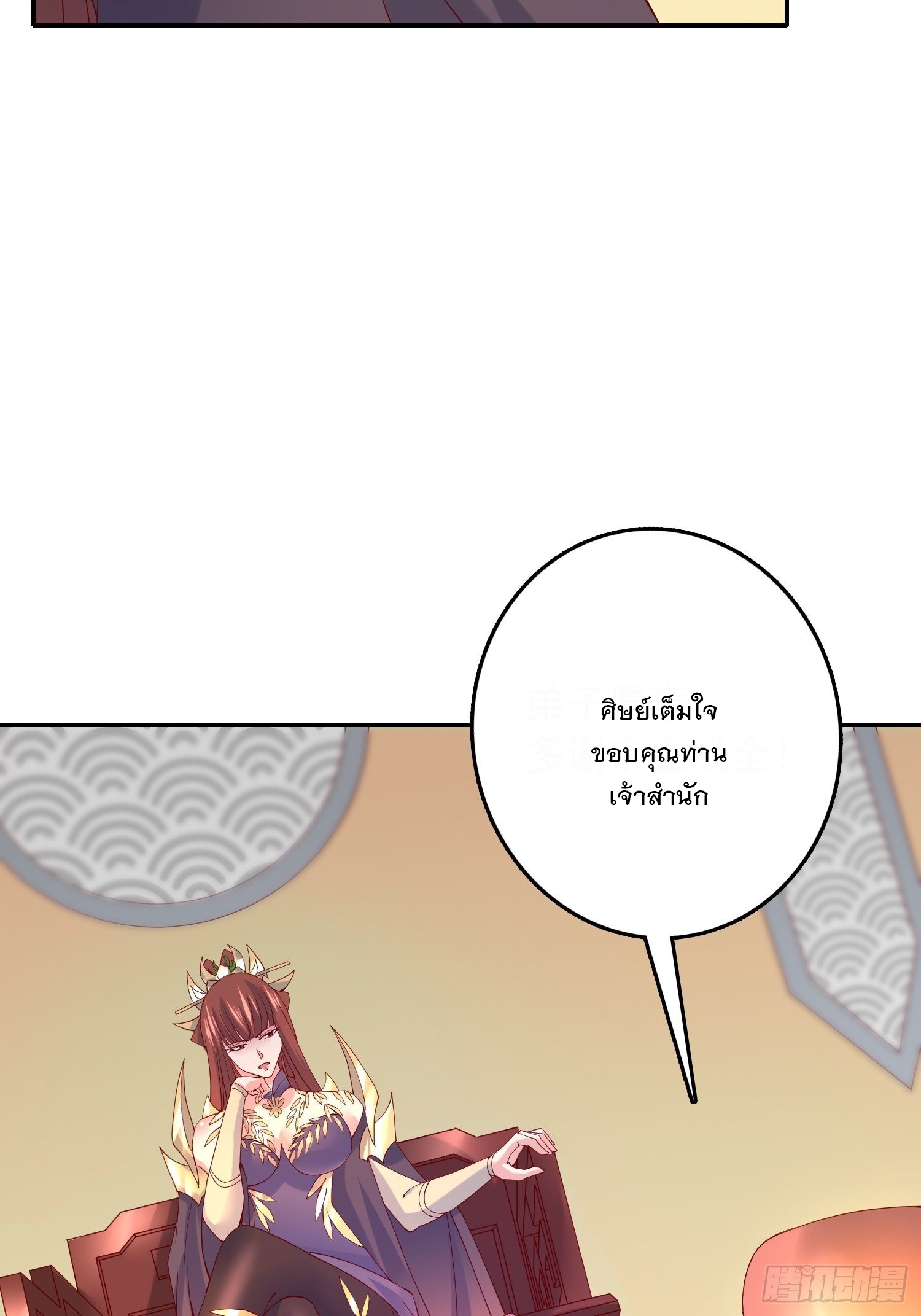 Becoming A God By Teaching Six Sisters - ข้ามีพี่สาวสุดแกร่งทั้งหกที่หาใครเทียบได้ ตอนที่ 25 หน้า 25