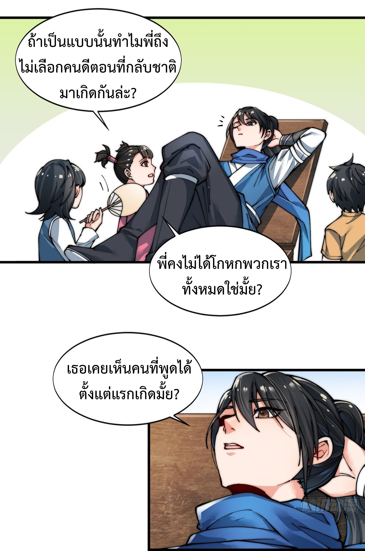 I'm longlife 9000 years old ตอนที่ 1 หน้า 11