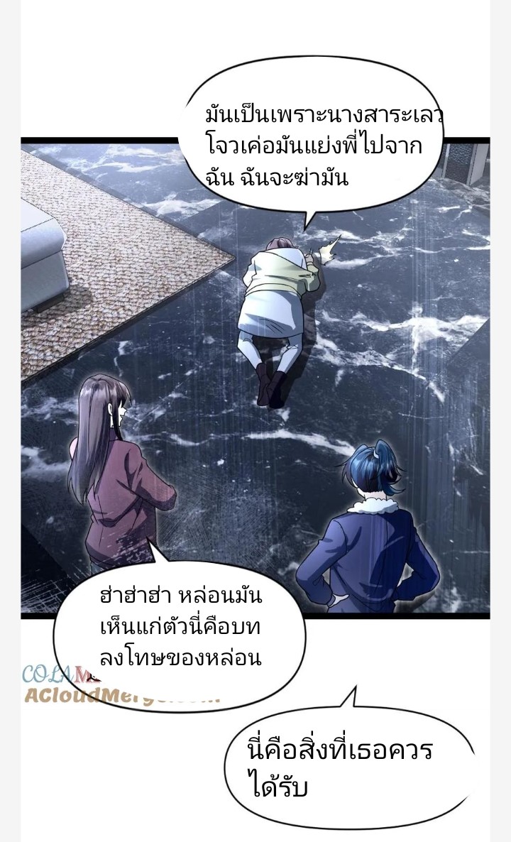 ฉันมีเซฟเฮาว์ในวันโลกาวินาศ ตอนที่ 41 หน้า 7