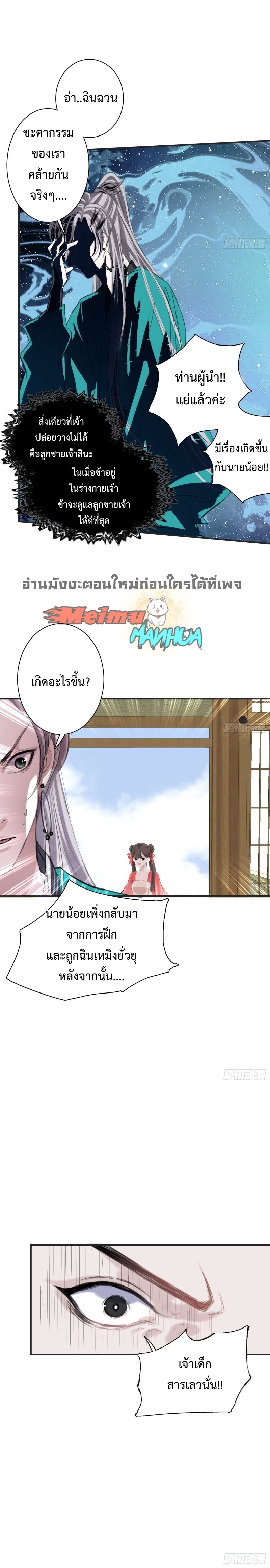 My Son, Quickly Rely On Your Father’s Prestige ตอนที่ 1 หน้า 6