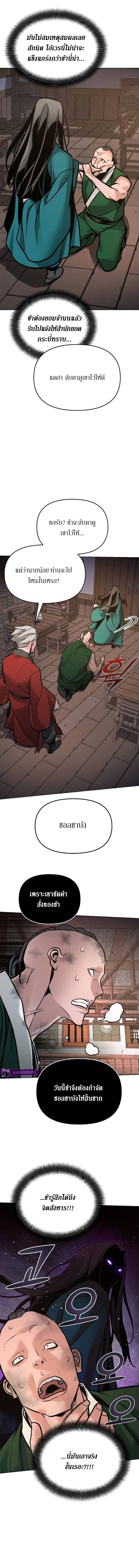 The mysterious world's greatest martial artist little prince ตอนที่ 7 หน้า 5