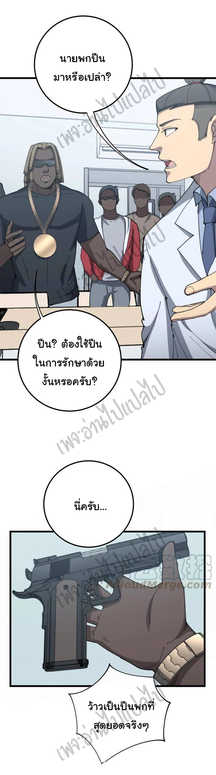 Bad Hand Witch Doctor สุดยอดพ่อมดหมอผี ตอนที่ 138 หน้า 16