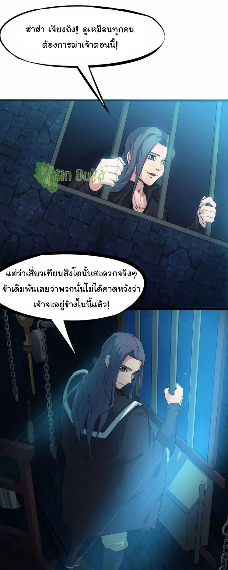 เลือดมังกร Bloodline of Dragons ตอนที่ 2 หน้า 60