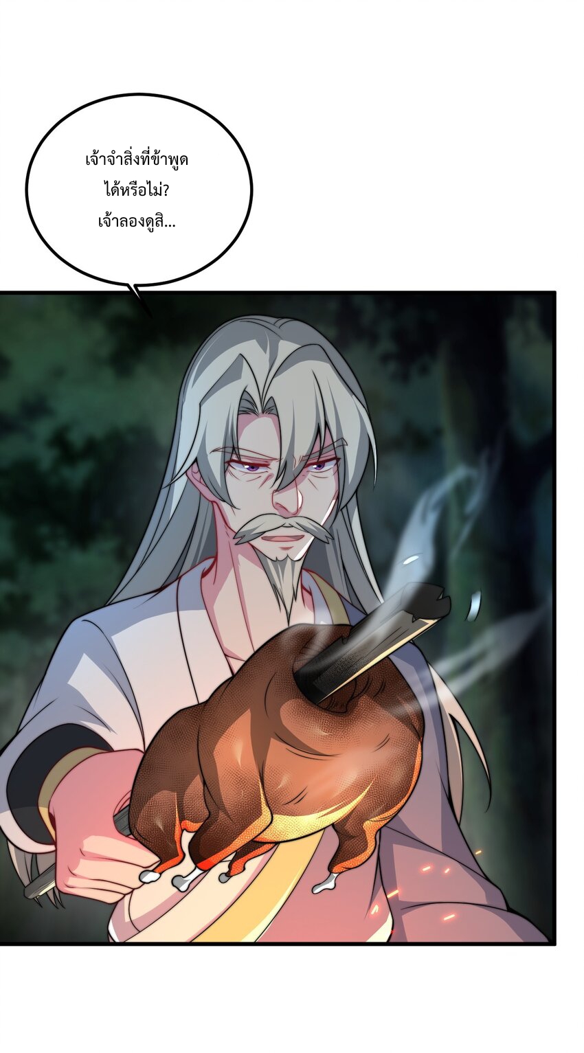 (ชนจีน) อาจารย์จอมวายร้ายกับลูกศิษย์ผู้อยู่ยงคงกระพัน ตอนที่ 68 หน้า 33