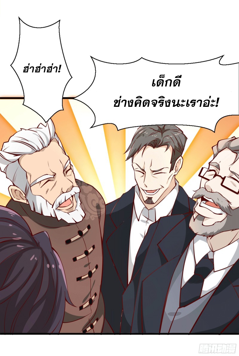 Rebirth City Deity - การเกิดใหม่ของเทพเซียนแห่งนคร ตอนที่ 42 หน้า 35