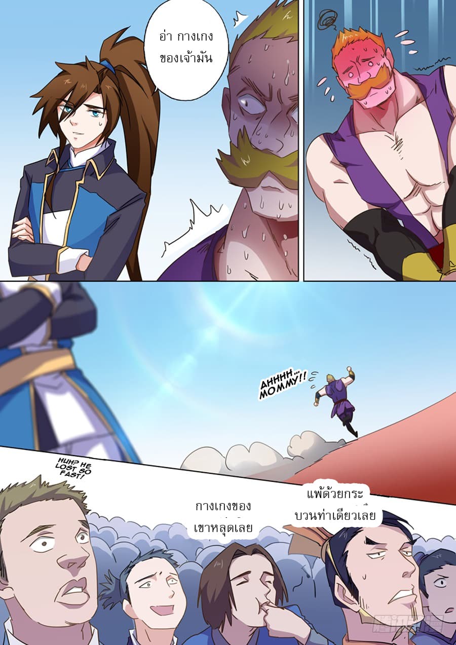 ดาบวิญญาณราชัน spirit sword sovereign ตอนที่ 80 หน้า 2