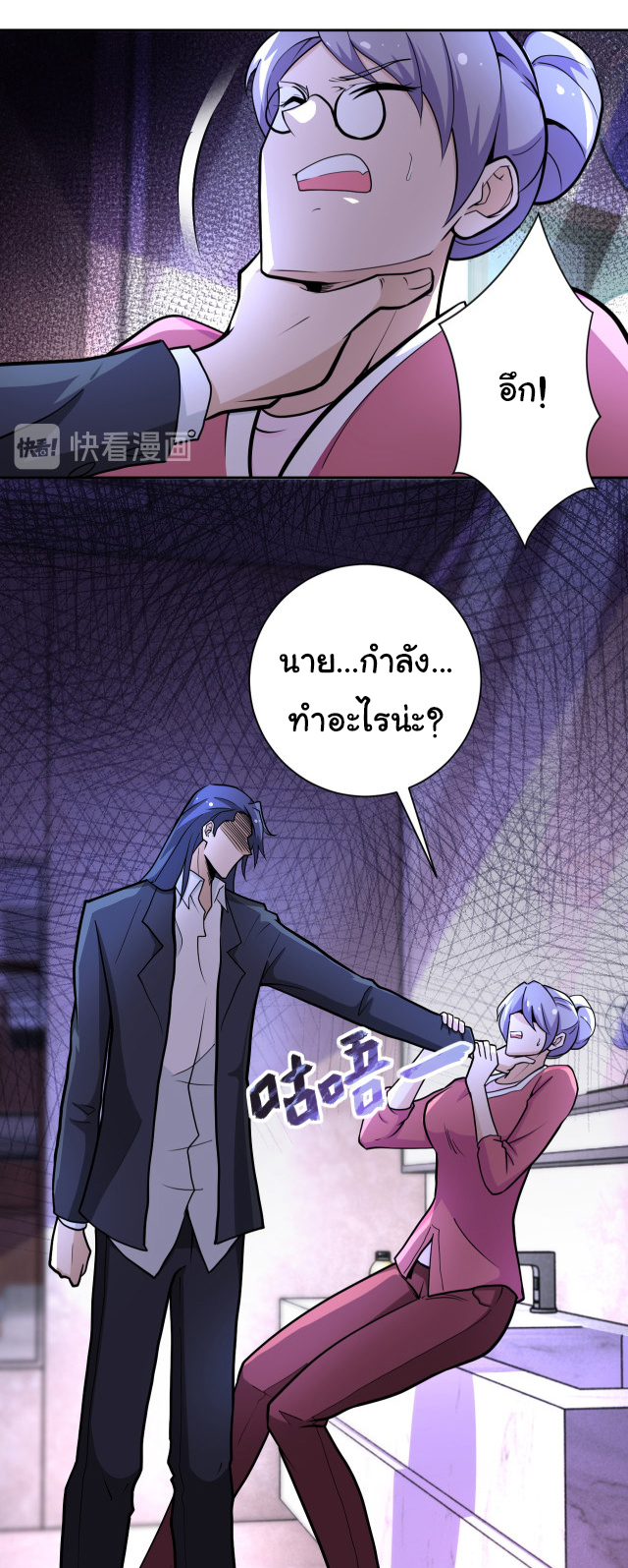 Apocalyptic Super System ตอนที่ 170 หน้า 8