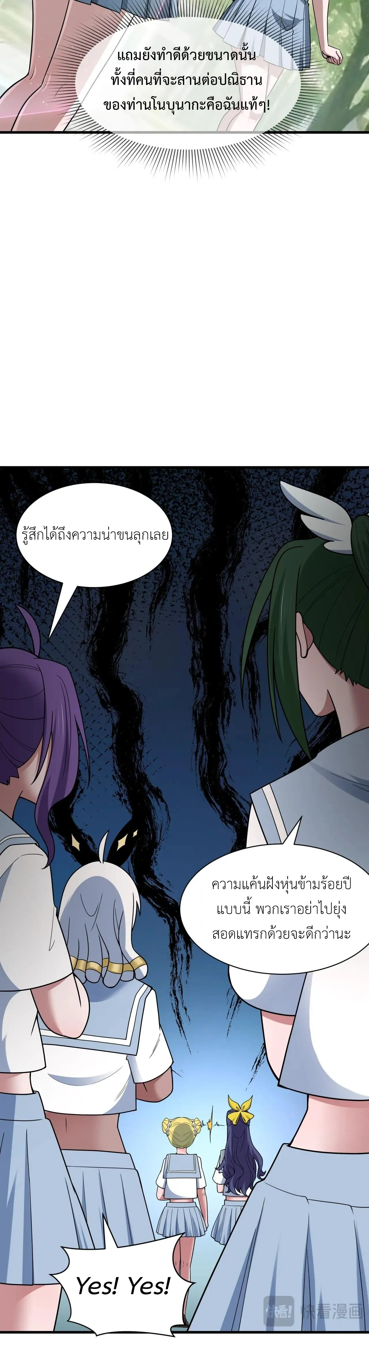 Era of the Haunted - ยุคสมัยแห่งภูตผี ตอนที่ 511 หน้า 30