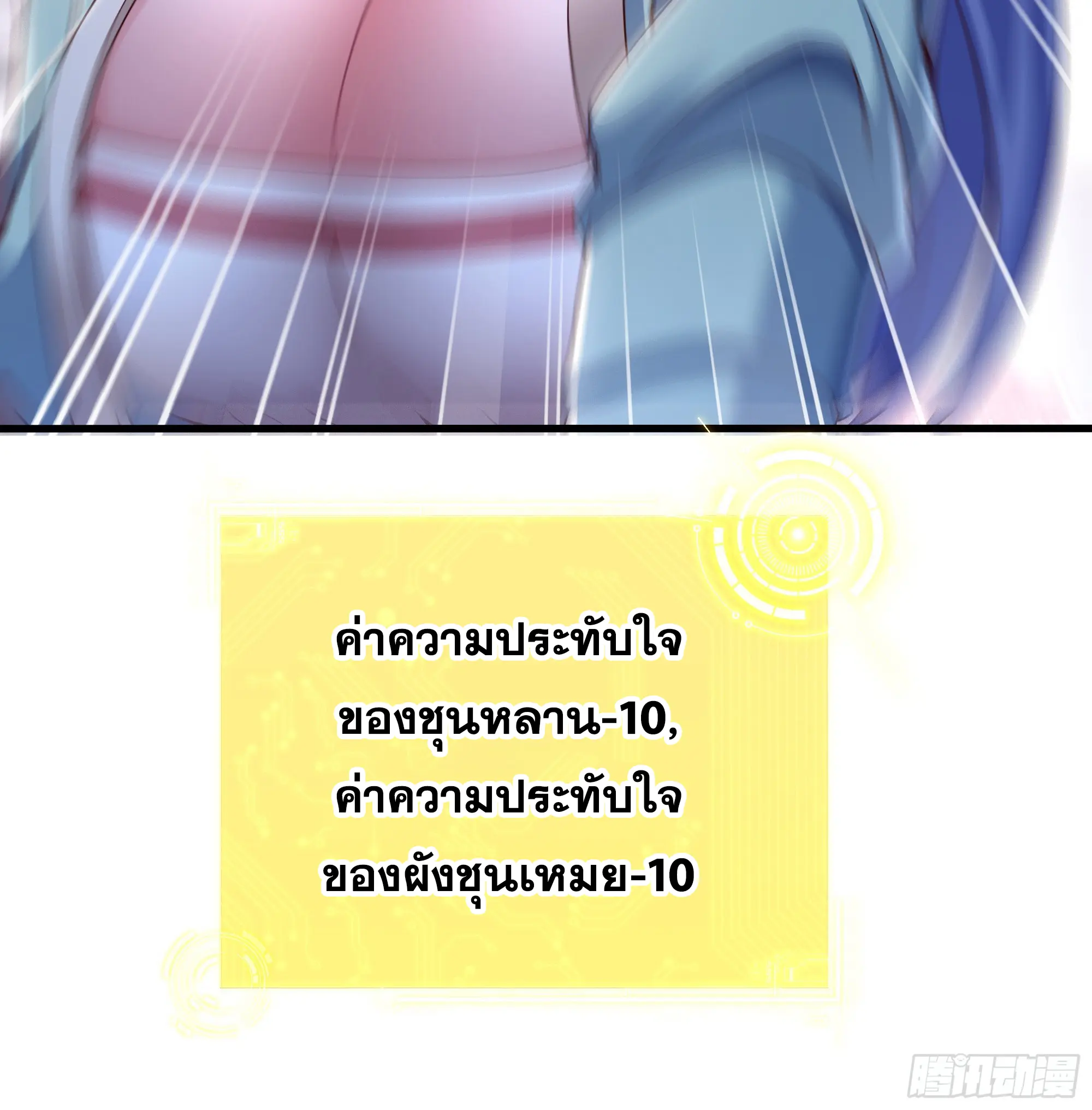 เกิดใหม่ครั้งนี้ของเป็นอู่ต้าหลางสุดแกร่ง ตอนที่ 11 หน้า 13