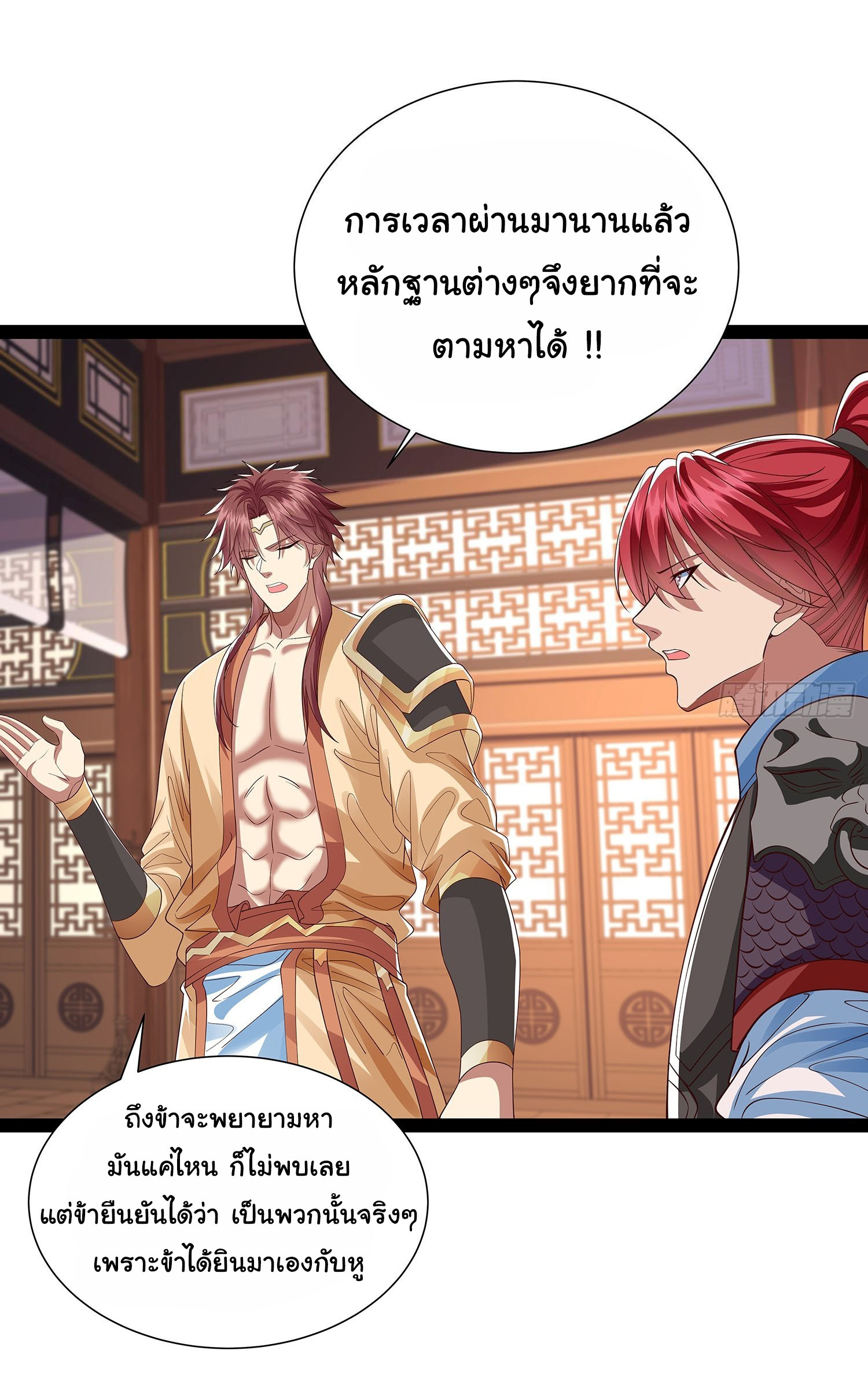 ฉันนี่แหละบรรพบุรุษโลกปีศาจ ( Reincarnation of the Demon Ancestor ) ตอนที่ 25 หน้า 21