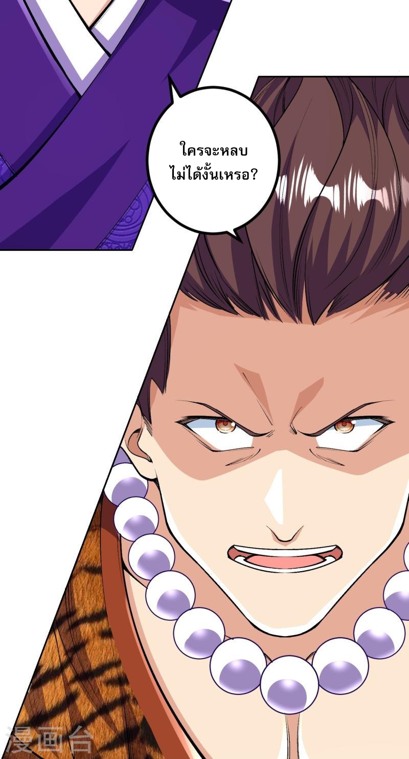 ผู้ขัดเกลาร่างกายที่แข็งแกร่งที่สุดในประวัติศาสตร์ ตอนที่ 72 หน้า 20