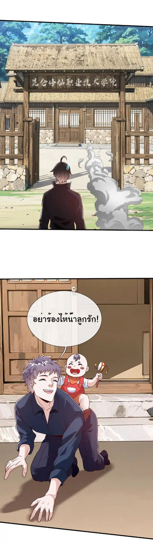 The god of war is reborn to avenge ตอนที่ 80 หน้า 9