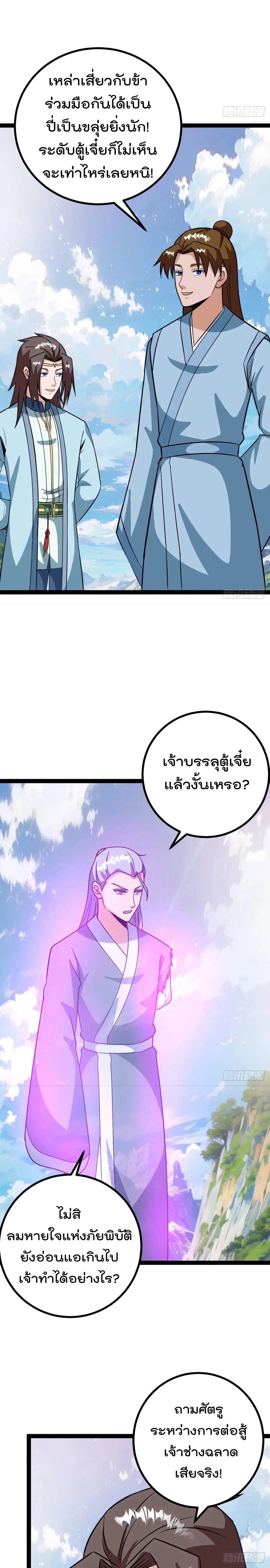 มาต่างโลกร้อยปีพึ่งมีระบบซะงั้น ตอนที่ 69 หน้า 10