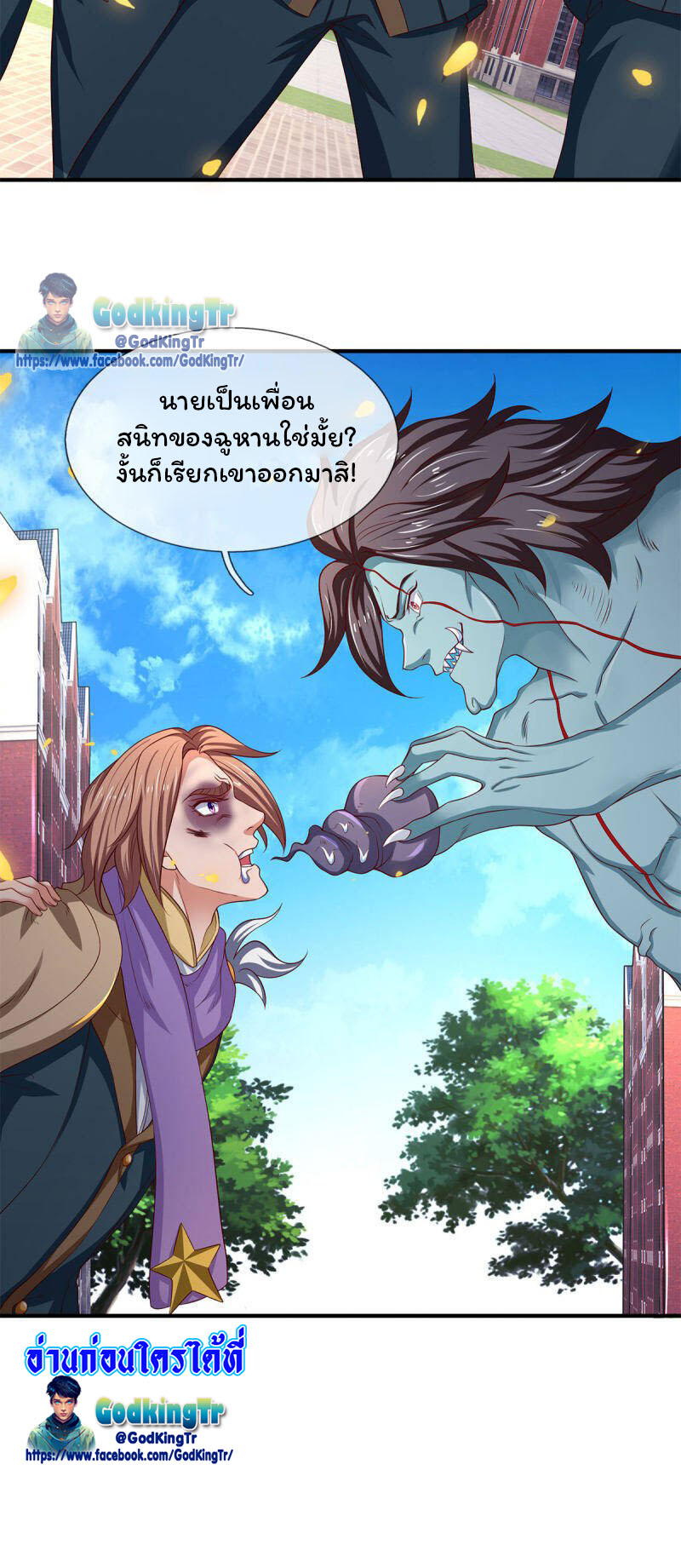 ราชาเทพนิรันดร์ (Eternal god king) ตอนที่ 210 หน้า 28