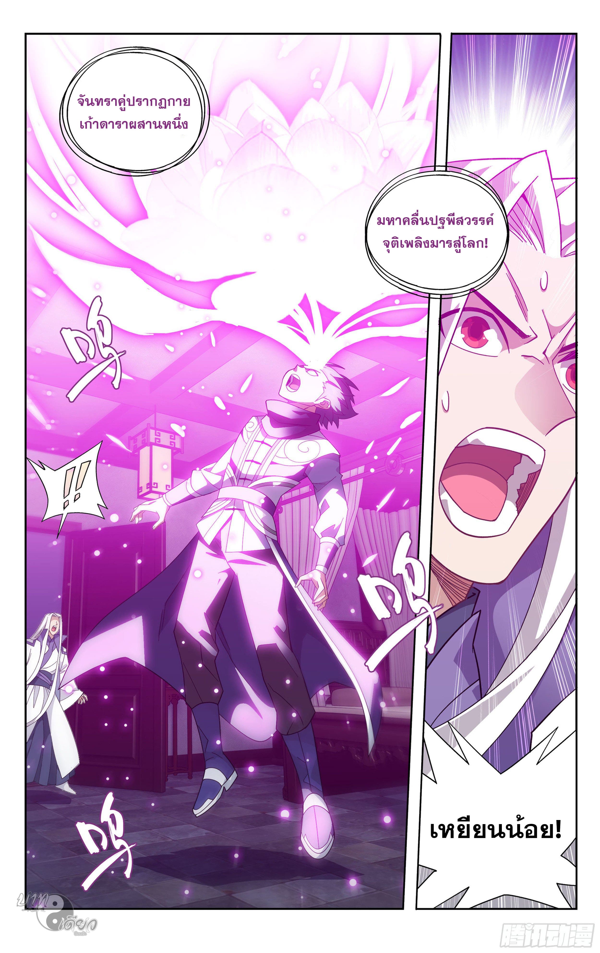 Doupo Cangqiong (ชนจีน) ตอนที่ 71 หน้า 21