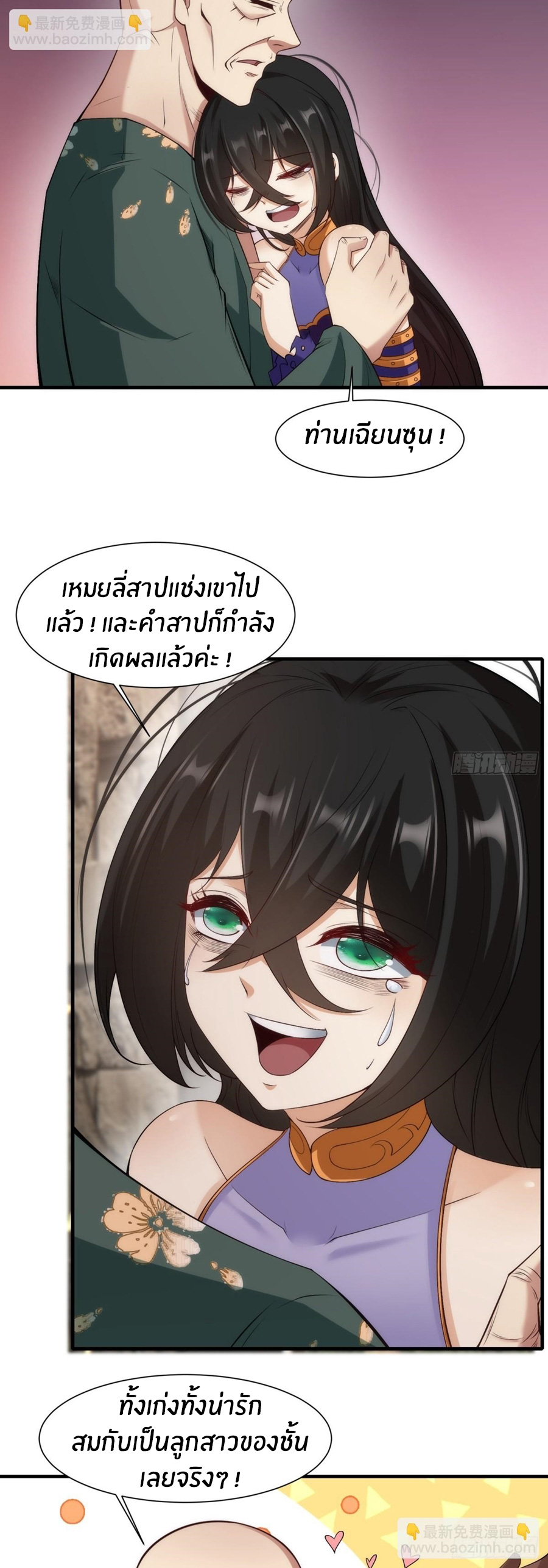 ขอล่ะอย่าเป็นที่ 1 เลย ตอนที่ 111 หน้า 14
