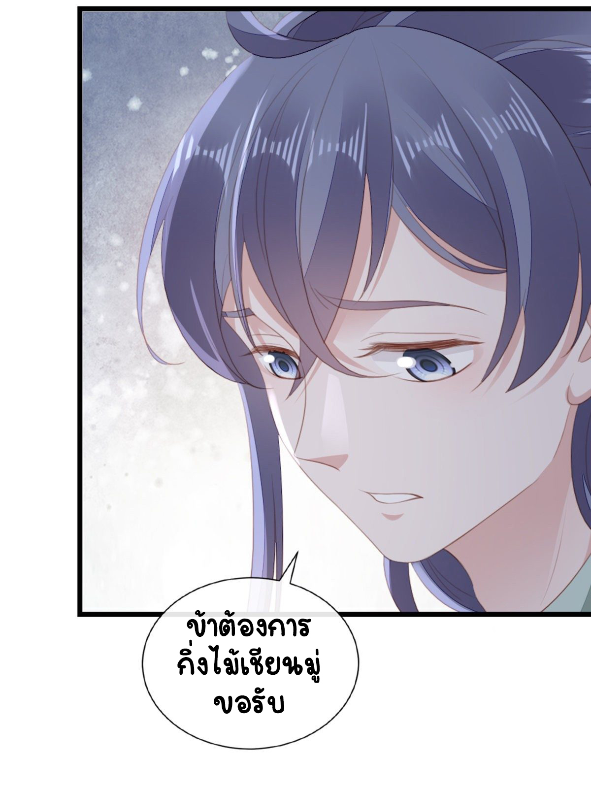 ระบบเปลี่ยนชะตายัยตัวร้าย ตอนที่ 86 หน้า 14