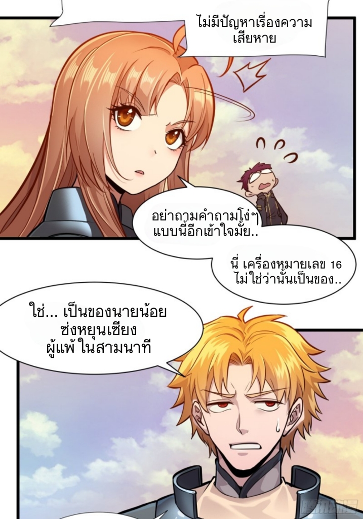 Legend of Star Genera ชนจีน ตอนที่ 9 หน้า 40