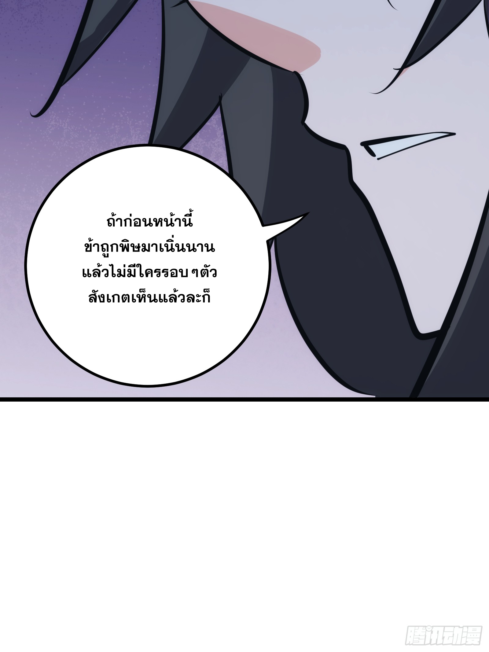 บังคับใจตัวเองก็ไร้เทียมทานได้ ตอนที่ 42 หน้า 37