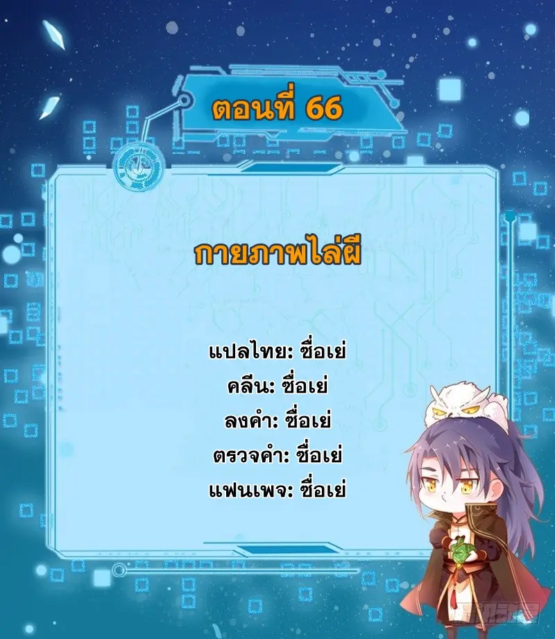 I'm an Evil God ข้าคือจักรพรรดิปีศาจ ตอนที่ 66 หน้า 2