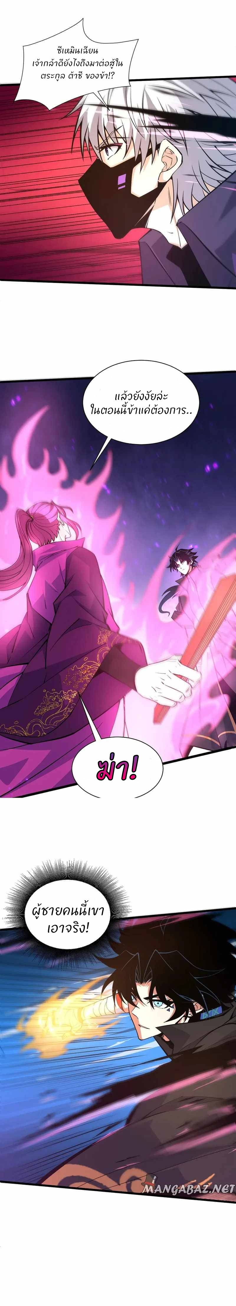 การกลับมาของปรมาจารย์ที่อายุน้อยที่สุด ตอนที่ 17 หน้า 14