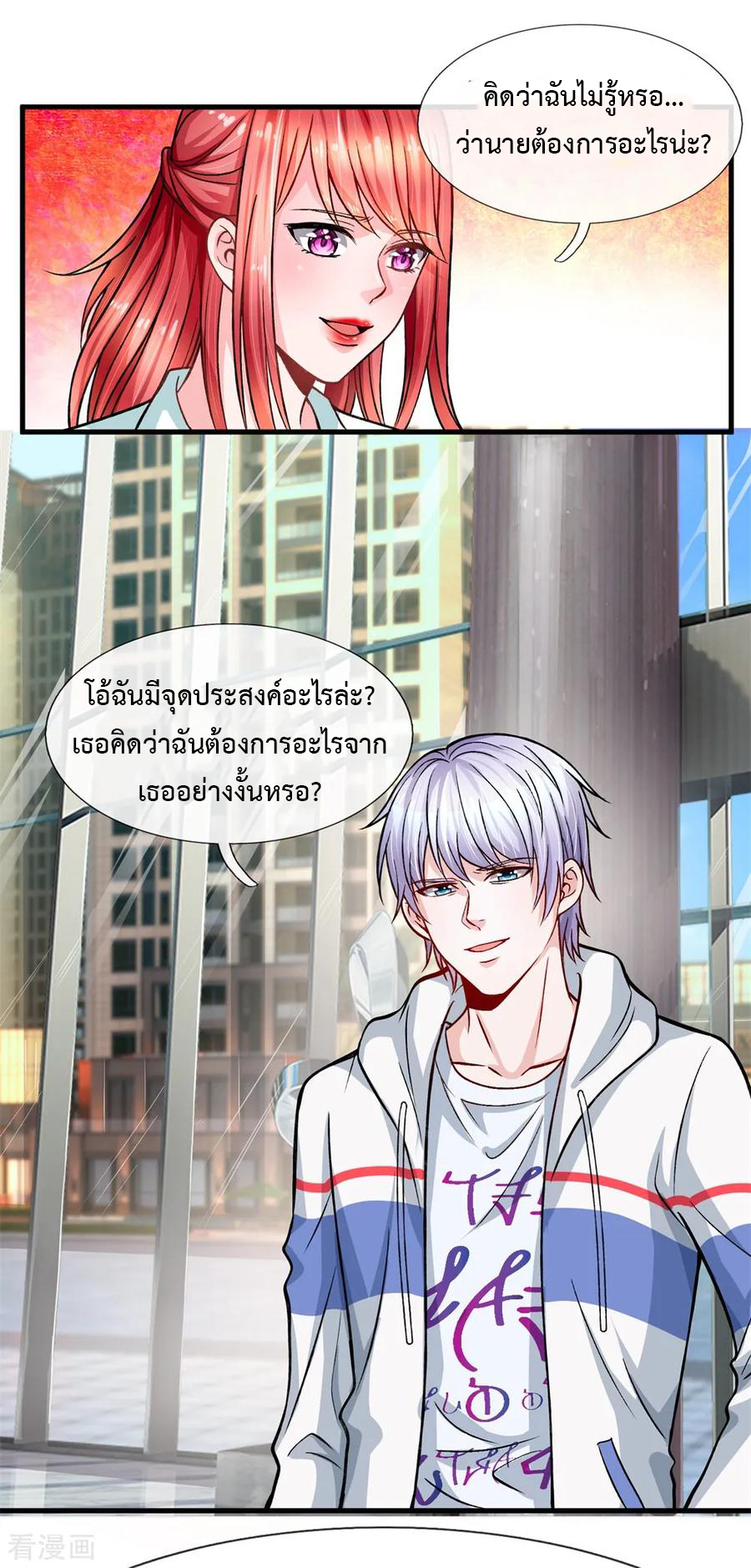 ยอดปรมาจารย์ล้างแค้น ตอนที่ 9 หน้า 3