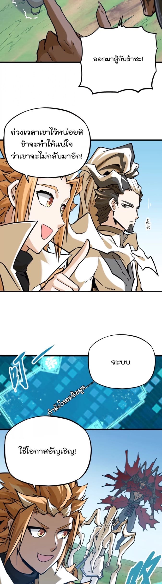 ระบบนิกายที่แข็งแกร่งที่สุด ตอนที่ 7 หน้า 16