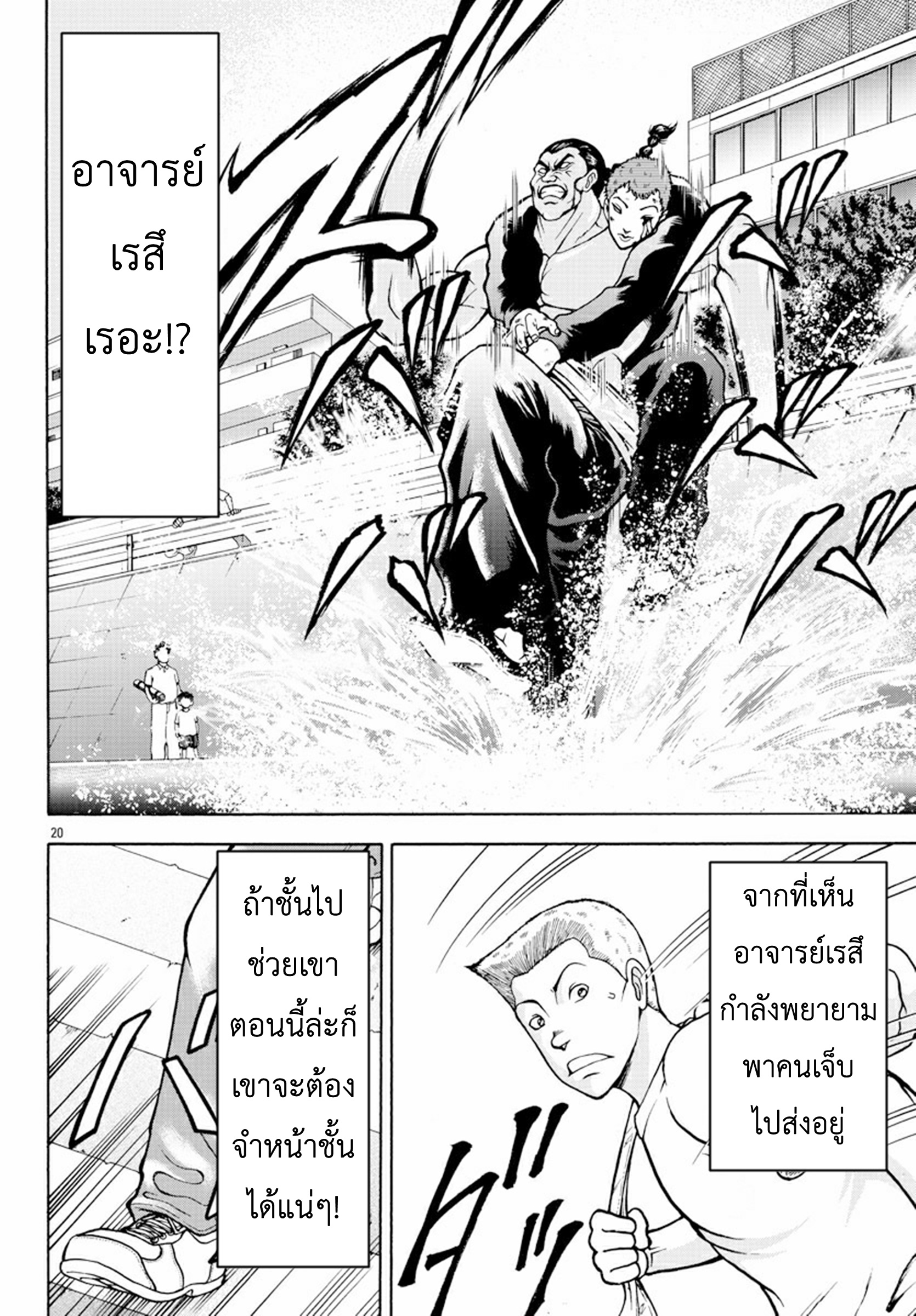 Baki Gaiden: Retsu Kaiou wa Isekai Tensei Shitemo Ikkou ni Kamawan ตอนที่ 2 หน้า 19