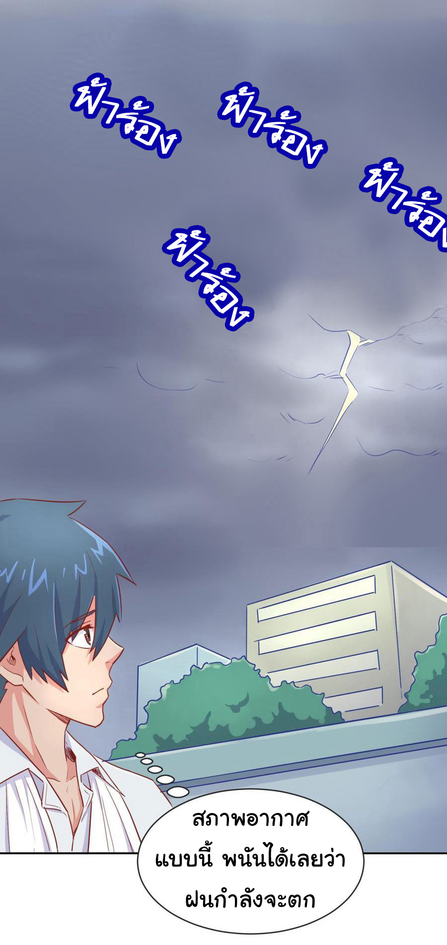 เทพเซียนหมอ ของยัยเทพธิดา ตอนที่ 19 หน้า 3