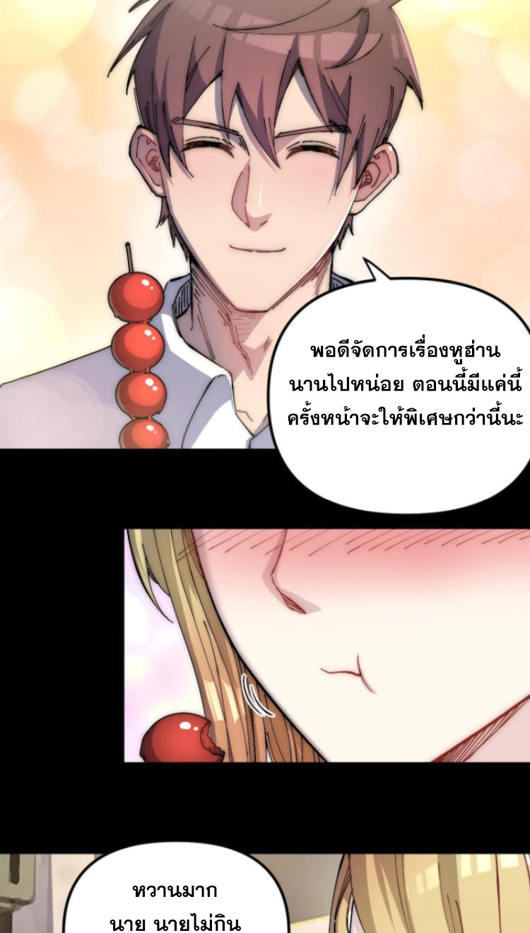 ย้อนเวลา 1983 กลับไปเป็นเศรษฐี ตอนที่ 2 หน้า 32