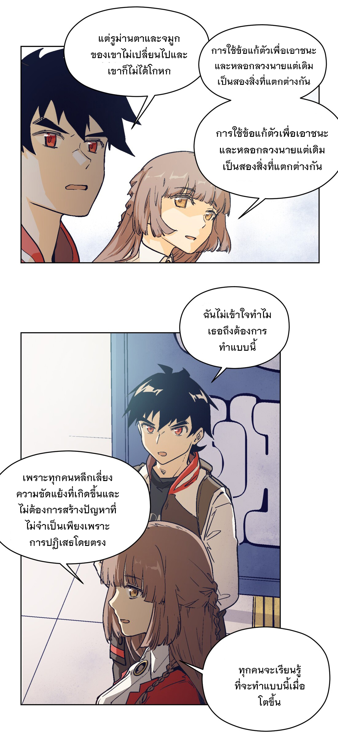 The King of Special Forces Reborn in School, Popular With Girls ตอนที่ 14 หน้า 21