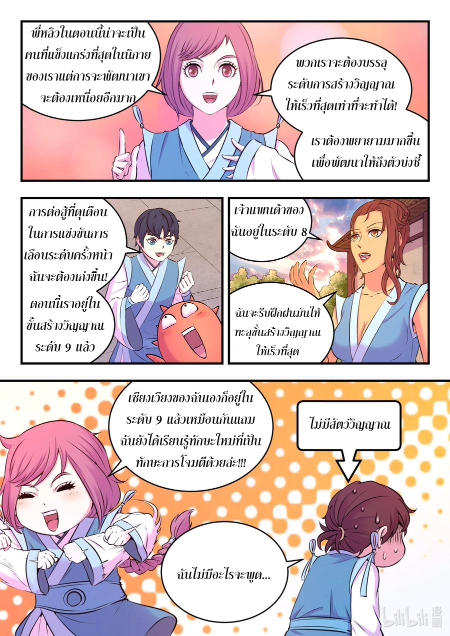 King of Spirit beast - ราชาแห่งสัตว์วิญญาณ ตอนที่ 75 หน้า 2